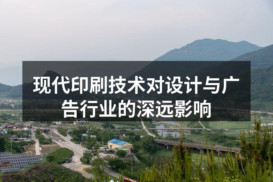 现代印刷技术的应用实例